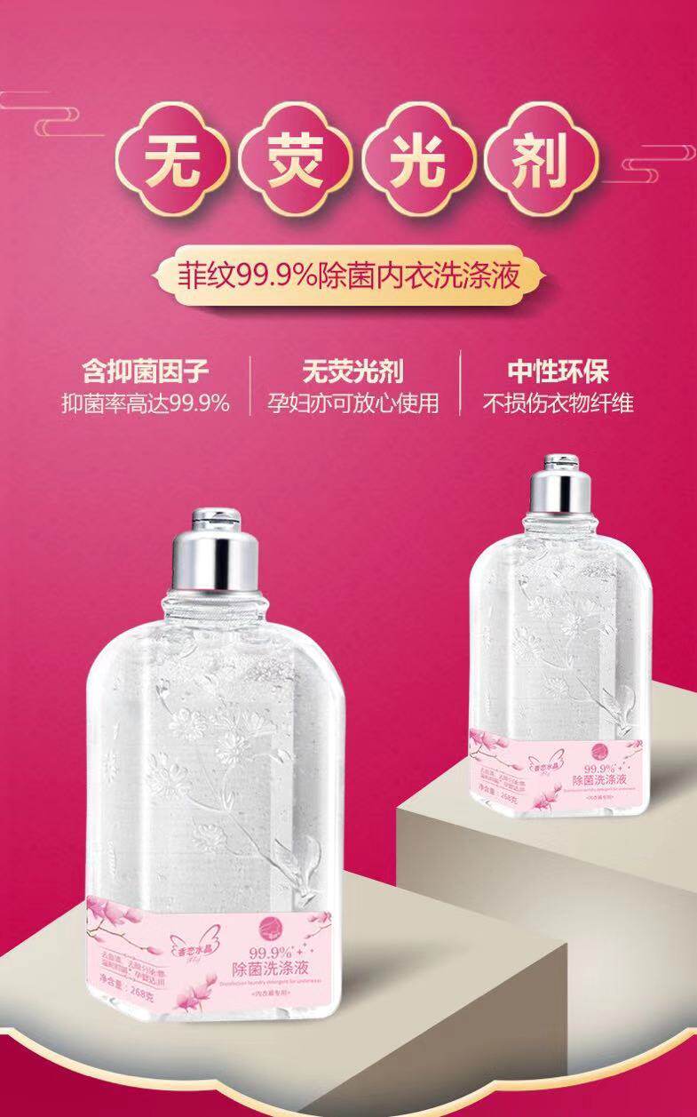 菲纹香恋水晶内衣内裤专用除菌洗手洗洗衣液