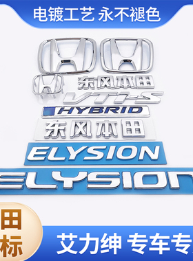 适用于本田艾力绅车标 新款ELYSION英文字母标前中网标志后尾箱标