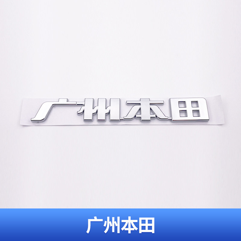 适用于03-20年飞度车标FIT标志英文字母标后车标广汽本田后尾箱标