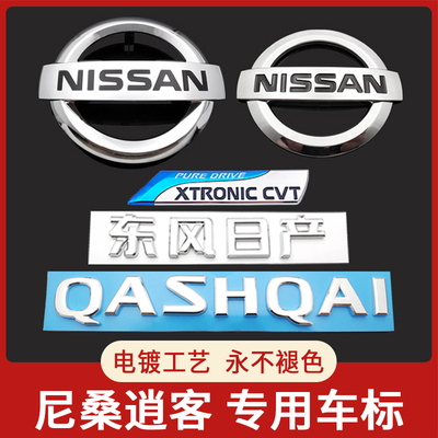 08-15年款逍客前中网车标QASHQAI英文字母标CVT后备箱后尾门标志