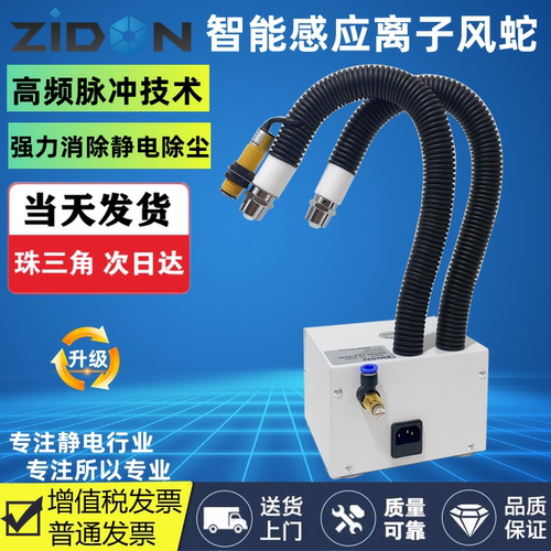 注塑机上吹模具除静电离子风蛇感应除静电吹尘枪切唛机静电消除器