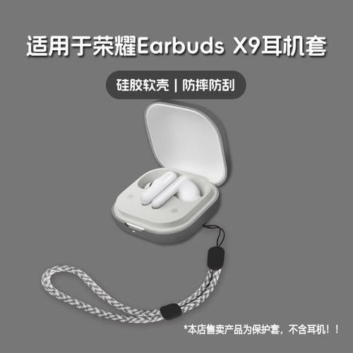 适用HONOR荣耀EarbudsX9耳机套荣耀earbuds x9无线蓝牙耳机保护套硅胶软壳个性潮酷简约壳