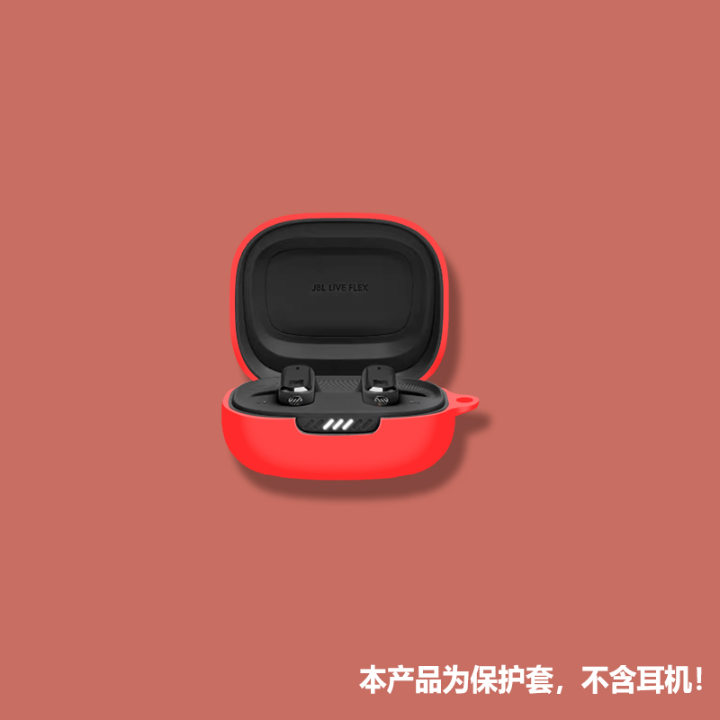 适用jblliveflex耳机套JBL LIVE FLEX无线蓝牙耳机保护套连体软壳
