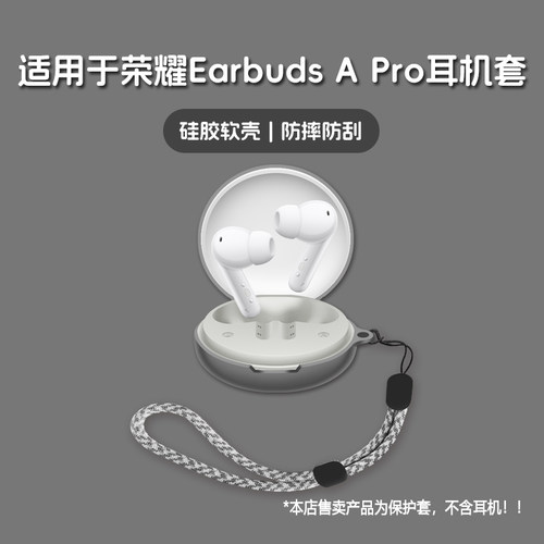 适用HONOR荣耀EarBudsApro耳机套荣耀earbuds a pro无线蓝牙耳机保护套硅胶软壳个性潮酷简约壳