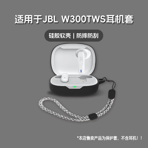 适用JBL W300TWS耳机套jbl w300tws无线蓝牙耳机保护套硅胶软壳个性潮酷简约壳