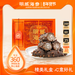 明威即食海参500g鲜食海参深海辽刺参旗舰店孕妇滋补送礼礼盒500g