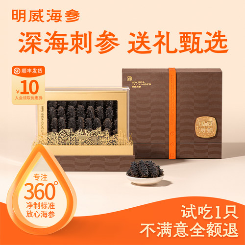 明威淡干海参150g/250g礼盒
