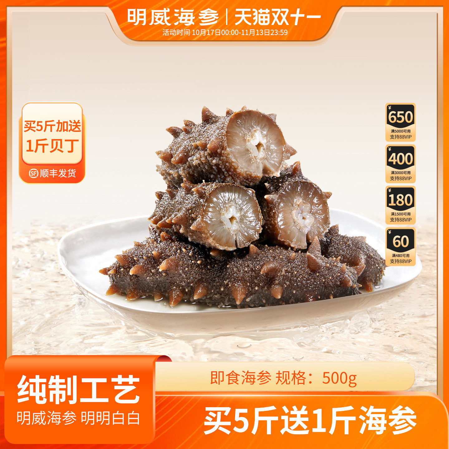 明威即食海参500g冷冻海参辽刺参孕妇礼盒送礼官方旗舰店独立包装