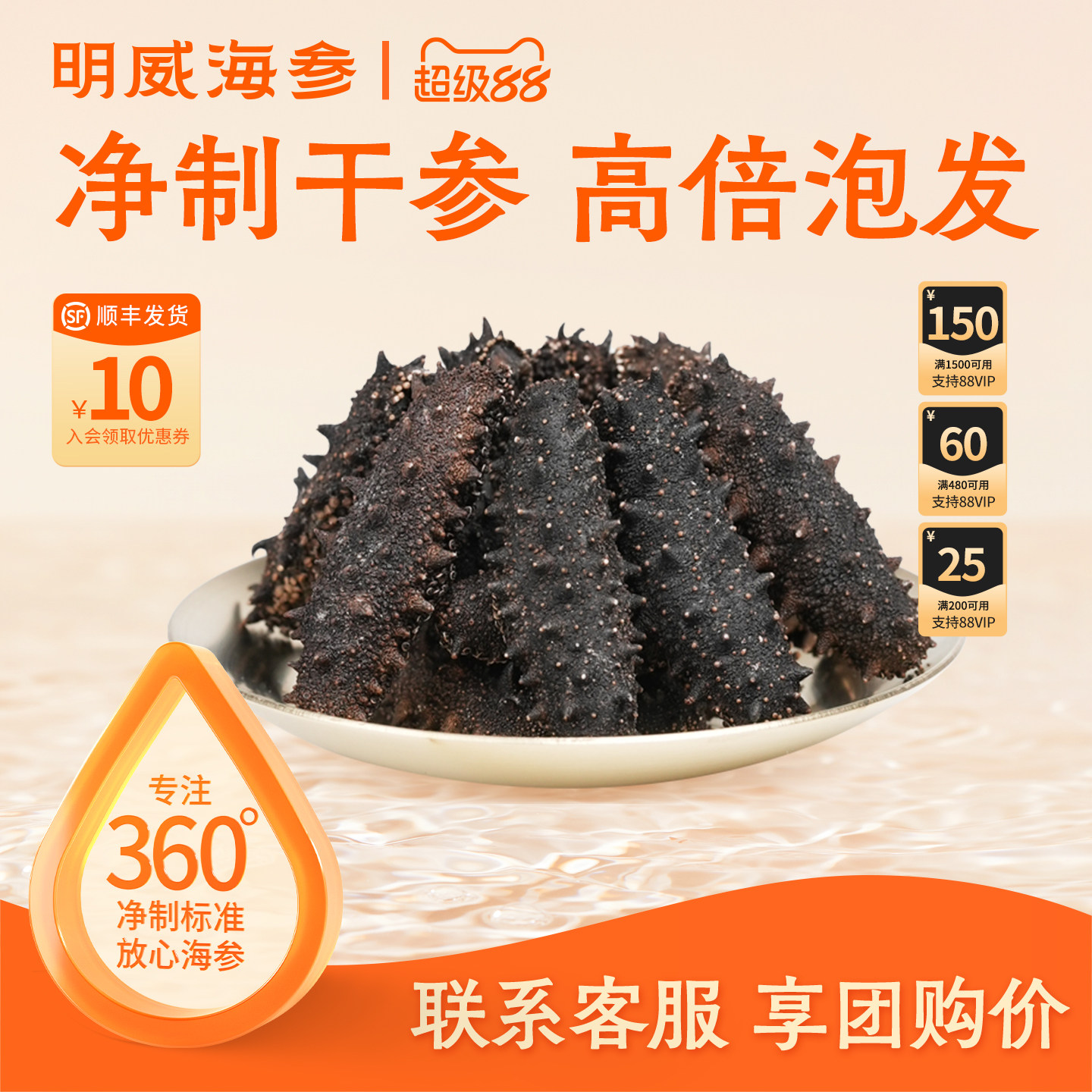 明威国标高泡发辽刺参干货