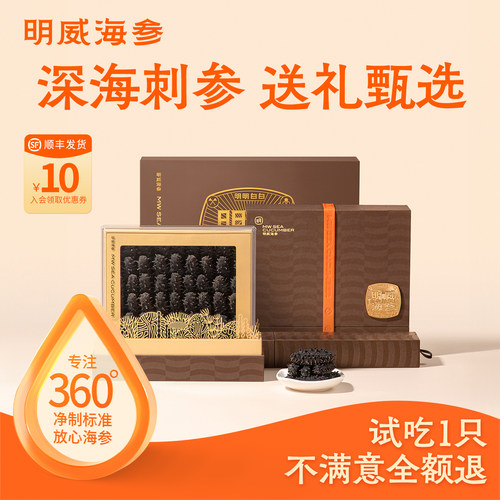 明威海参干货礼盒500g