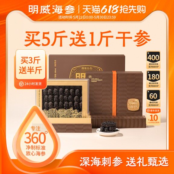 明威国标淡干海参干货底播辽刺参净制海参礼盒500g送礼官方旗舰店