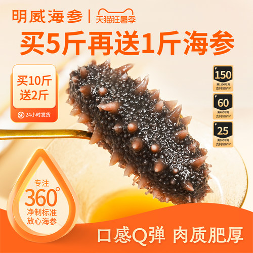 明威即食海参500g礼盒送礼