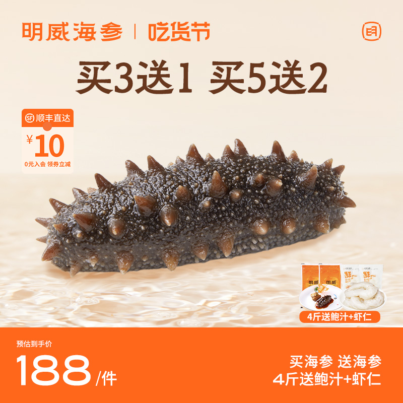 明威即食海参单支装500g