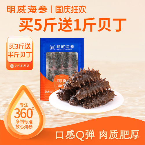 即食海参500g单只独立包装