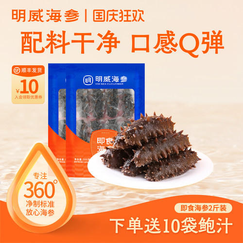 明威即食海参1000g独立包装送礼