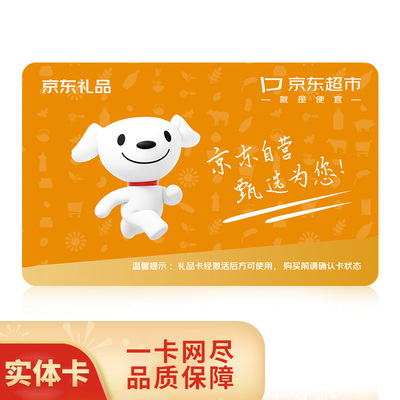 京东礼品卡298型20选1购物卡