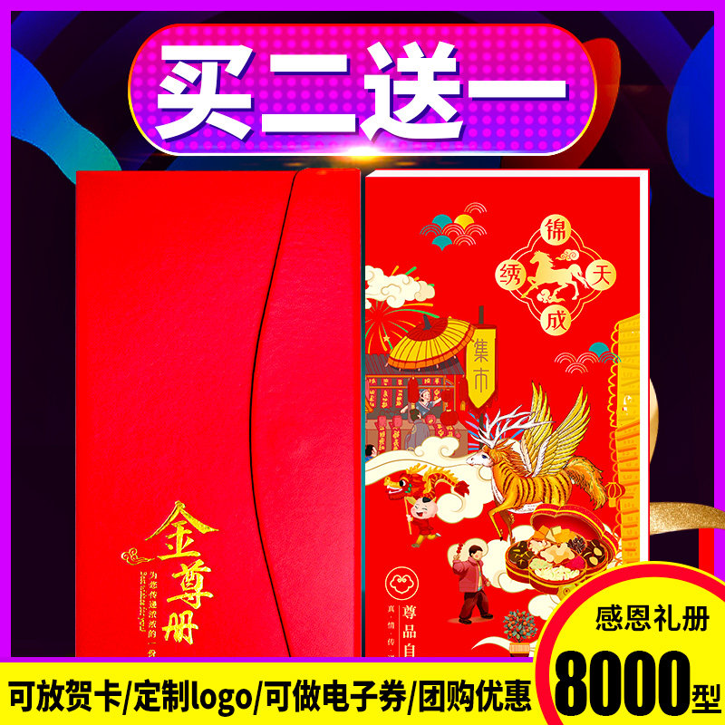 礼券春节礼品卡礼品册8000型自选册可兑中粮福临门面首粮酱酒送礼,水产肉类/新鲜蔬果/熟食,海鲜/水产品/制品提货券,淘宝优惠券,粉丝福利购,淘宝优惠卷