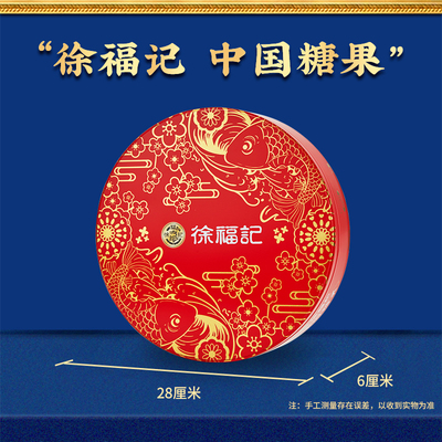 徐福记零食礼盒中国糖果铁罐468g什锦糖果节日团购送礼家中长辈