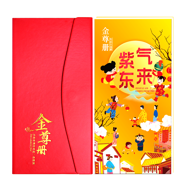 节日礼品卡10000型40选1礼品册