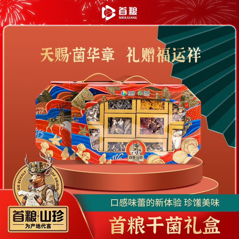 首粮山珍礼盒菌菇组合干菌大礼包10种菌菇830g土特产蘑菇礼盒送礼,粮油调味/速食/干货/烘焙,香菇类,淘宝优惠券,粉丝福利购,淘宝优惠卷
