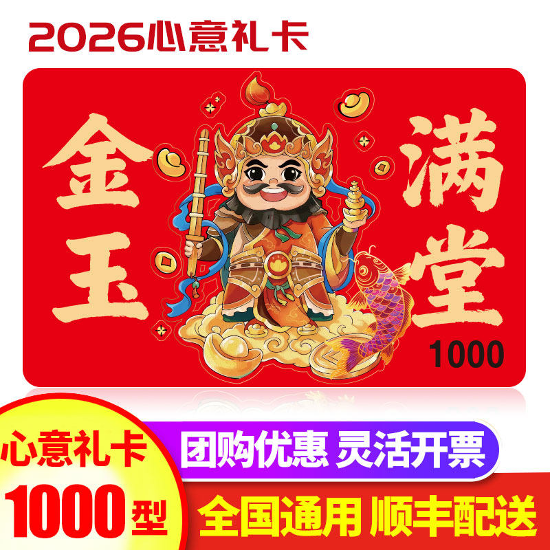 礼券2026春节礼品卡购物卡1000元现金卡提货券员工福利全国通用,水产肉类/新鲜蔬果/熟食,海鲜/水产品/制品提货券,淘宝优惠券,粉丝福利购,淘宝优惠卷