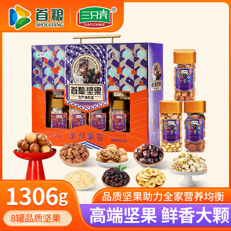 首粮坚果礼盒大礼包1306g干果炒货8种罐装组合过年走亲戚年货送礼,零食/坚果/特产,坚果礼盒,淘宝优惠券,粉丝福利购,淘宝优惠卷