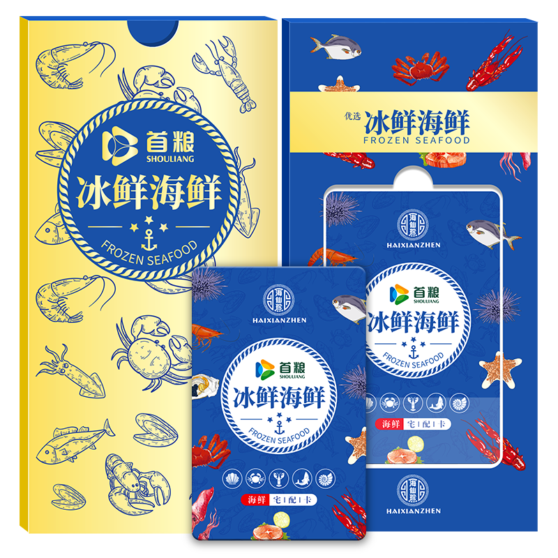首粮海鲜1388礼品卡兑换水产提货
