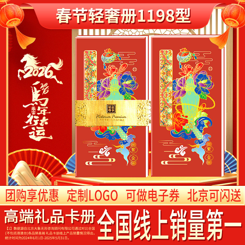 礼券春节礼品卡礼品册24选1提货券1198型自选册定制logo团购送礼,水产肉类/新鲜蔬果/熟食,海鲜/水产品/制品提货券,淘宝优惠券,粉丝福利购,淘宝优惠卷