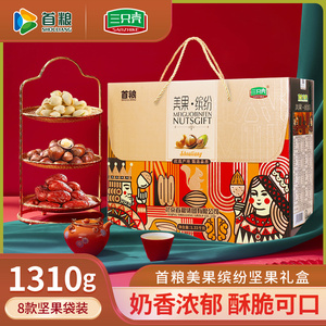首粮坚果礼盒美果缤纷1310g休闲零食炒货组合节日送礼团购大礼包