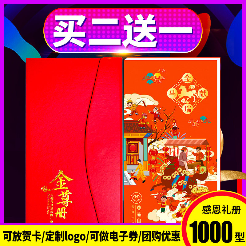礼券春节礼品卡1000型礼品册可兑中粮福临门米面油百草味坚果年货