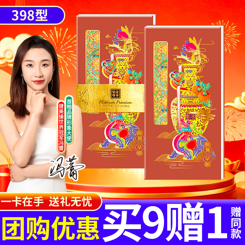 礼券春节礼品卡礼品册398型轻奢册26选1自选册提货券团购送礼福利,水产肉类/新鲜蔬果/熟食,海鲜/水产品/制品提货券,淘宝优惠券,粉丝福利购,淘宝优惠卷