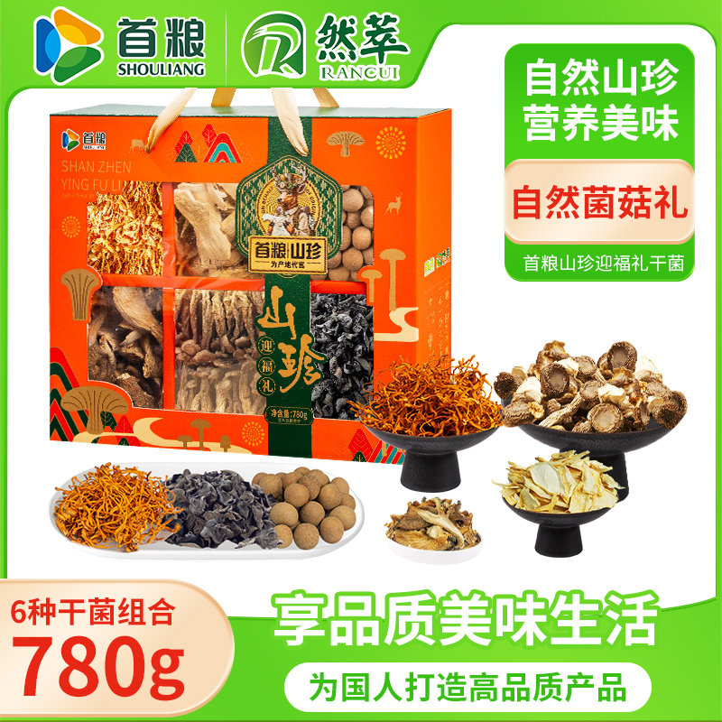 首粮干菌礼盒多种菌菇组合山珍大礼包营养干货土特产节日送礼团购