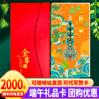 礼券节日礼品卡2000型礼品册自选册提货券可兑星巴克咖啡首粮海鲜