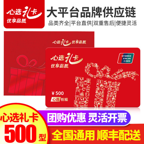 礼券心选卡礼品卡500元购物卡