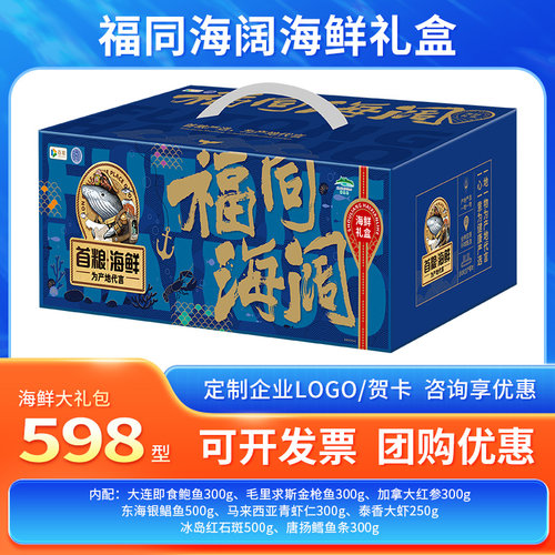 国产海鲜礼盒水产8种组合生鲜