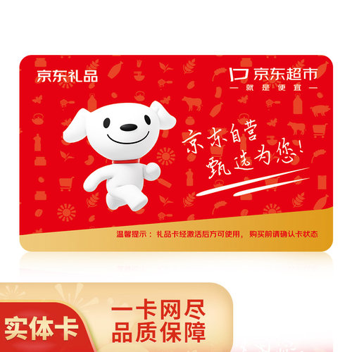 礼券京东礼品卡598型20选1购物卡节日提货券实体卡送礼