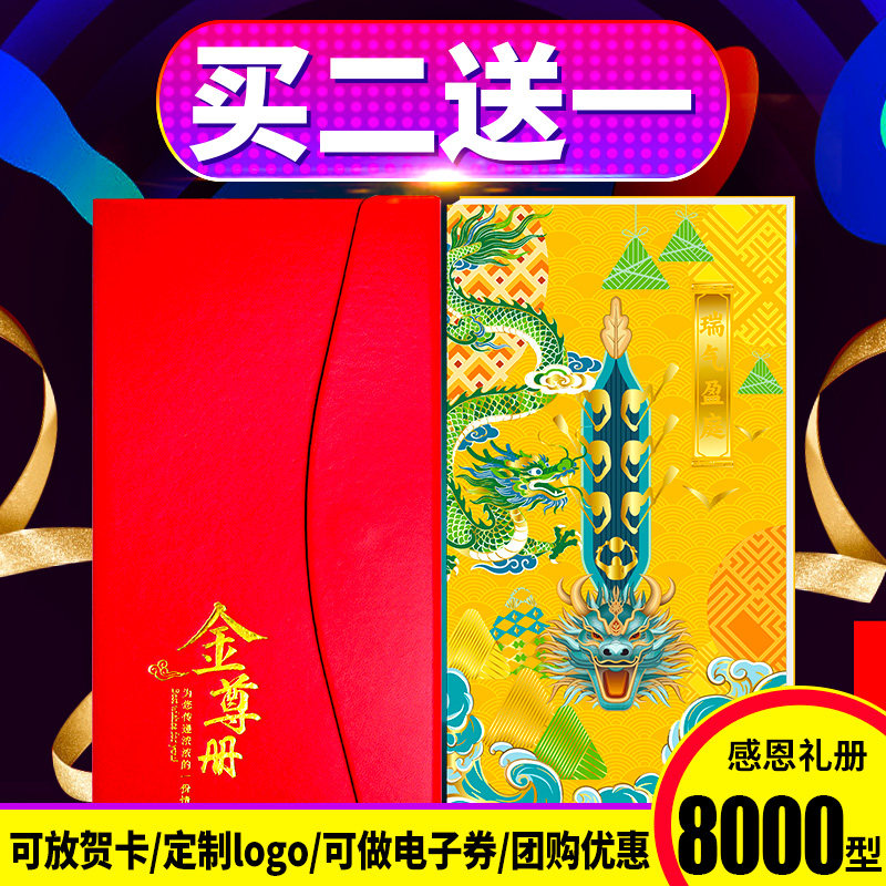 礼券端午礼品卡8000型礼品册可兑中粮福临门面星巴克粽子猫山榴莲