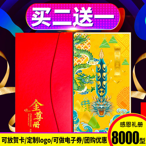 端午节礼品卡8000型礼品册提货券