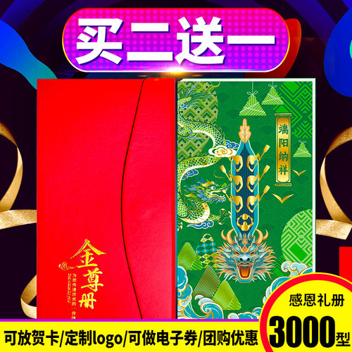 端午节礼品卡3000型礼品册提货券