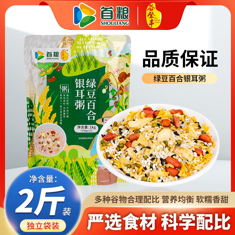 首粮五谷杂粮早餐粥米独立袋装杂粮组合绿豆红枣软糯香甜营养均衡
