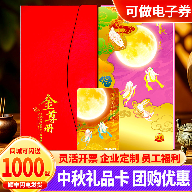 礼券中秋礼品卡礼品册1000型生鲜提货券可兑中粮中茶华美食品礼盒