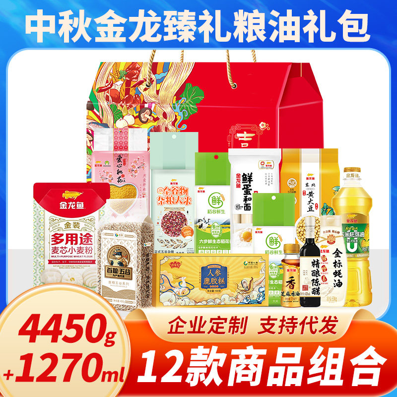 中秋节杂粮大礼包五谷粗粮礼盒含金龙鱼米面粮油组合慰问礼品团购
