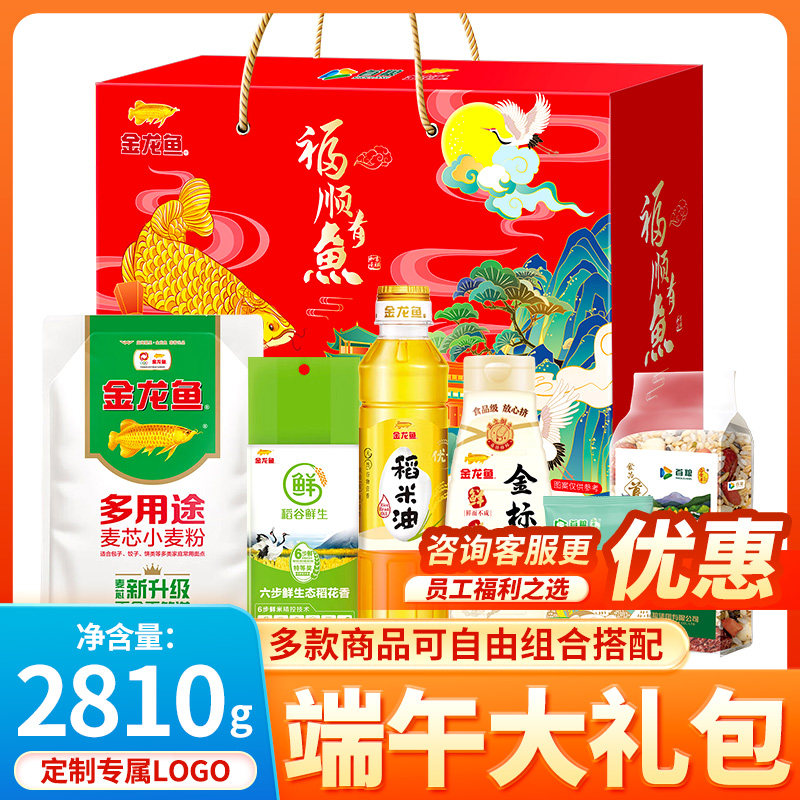 端午节杂粮大礼包6种五谷粗粮装2810g含金龙鱼米面粮油礼盒伴手礼