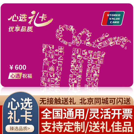 礼券含山萃首粮食品购物卡现金卡600元提货券苏宁供应链卡