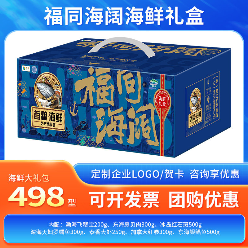 首粮海鲜大礼包498型鲜活冷冻节日礼品2490g海鲜礼盒白虾扇贝鱿鱼