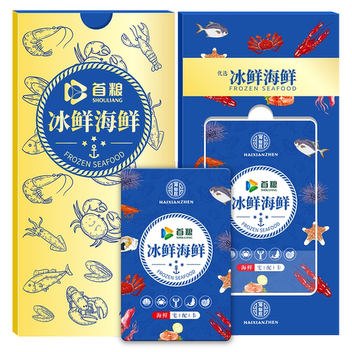 598生鲜礼品卡提货兑换8种水产