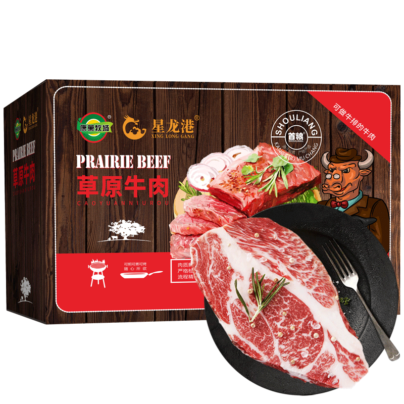 首粮牛肉礼盒多种组合4000g生鲜