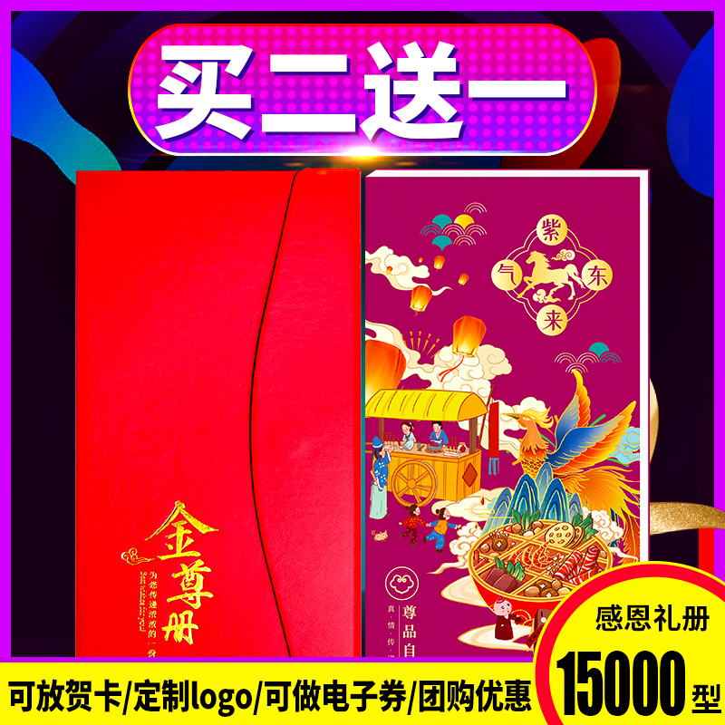 春节礼品卡15000型礼品册