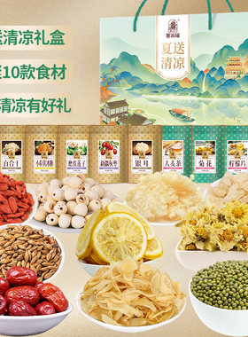 防暑降温大礼包五谷杂粮粗粮消夏清凉礼盒绿豆百合莲子菊花大麦茶