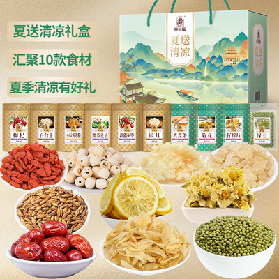 防暑降温大礼包五谷杂粮粗粮消夏清凉礼盒绿豆百合莲子菊花大麦茶